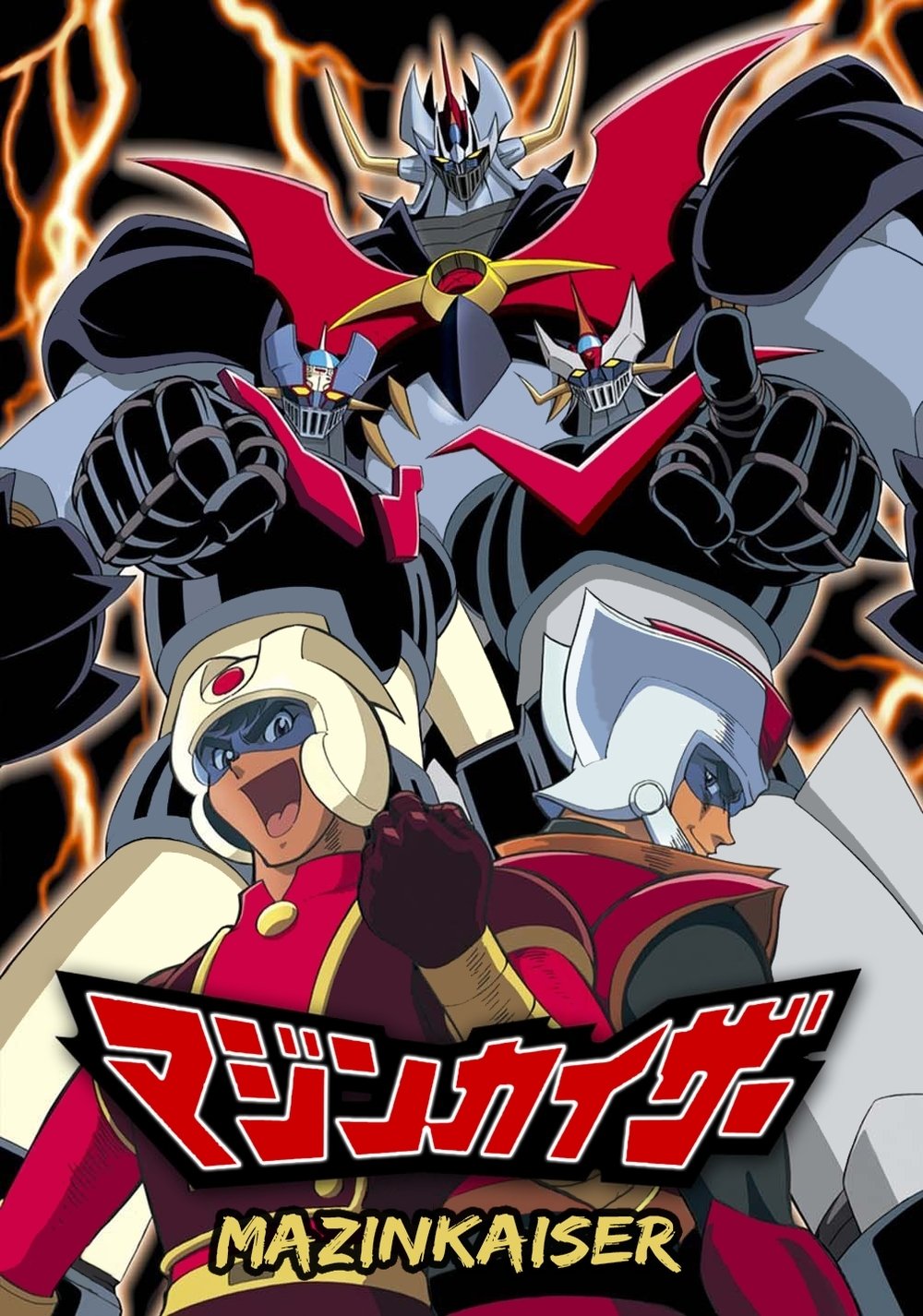 Poster de マジンカイザー