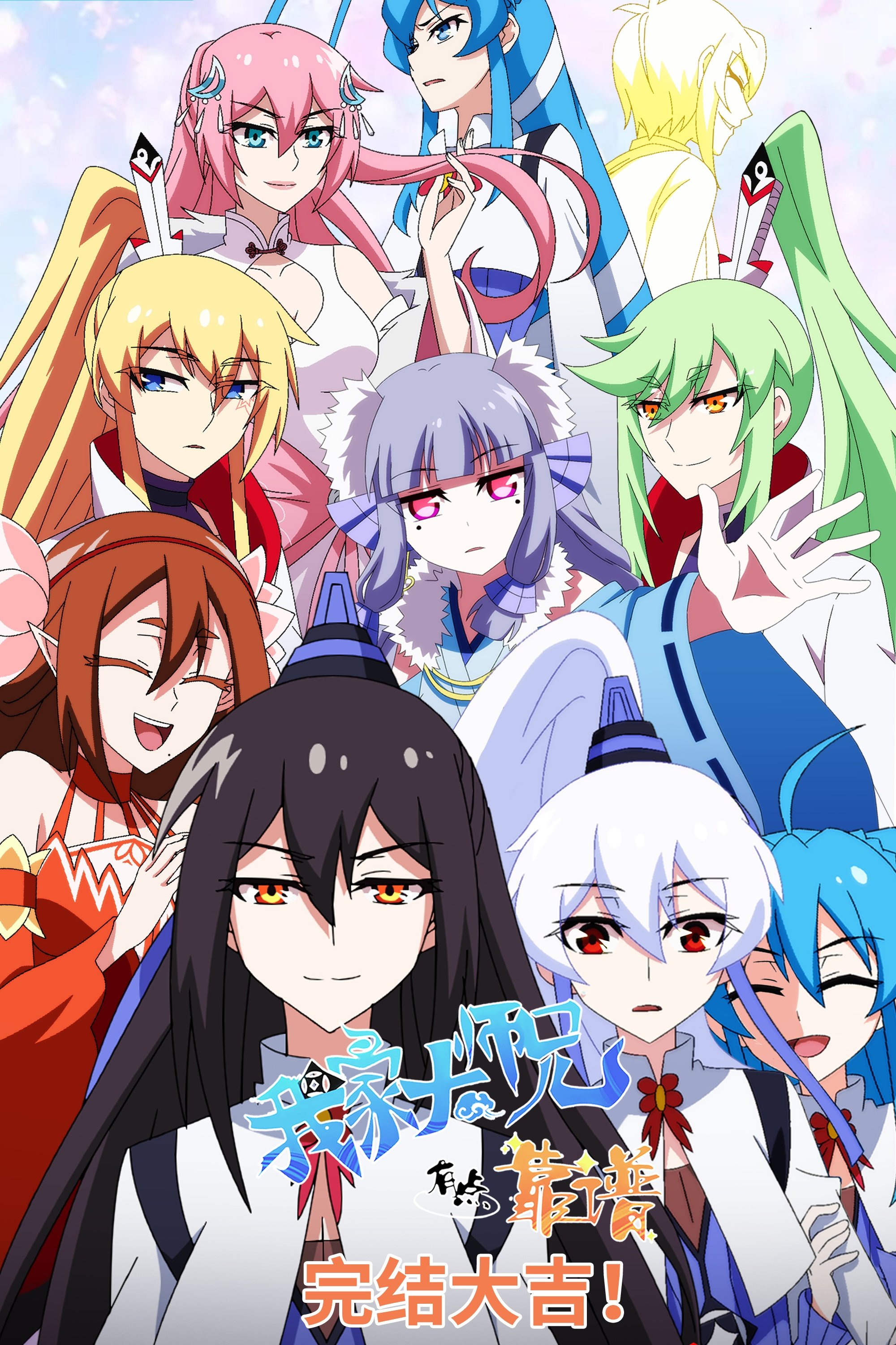 Poster de Temporada 3