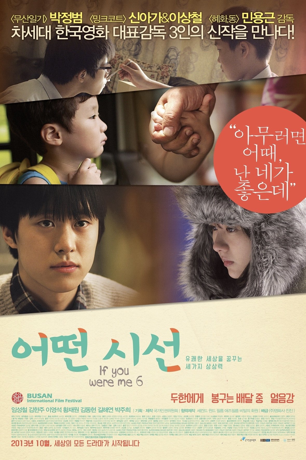 Poster de 어떤 시선