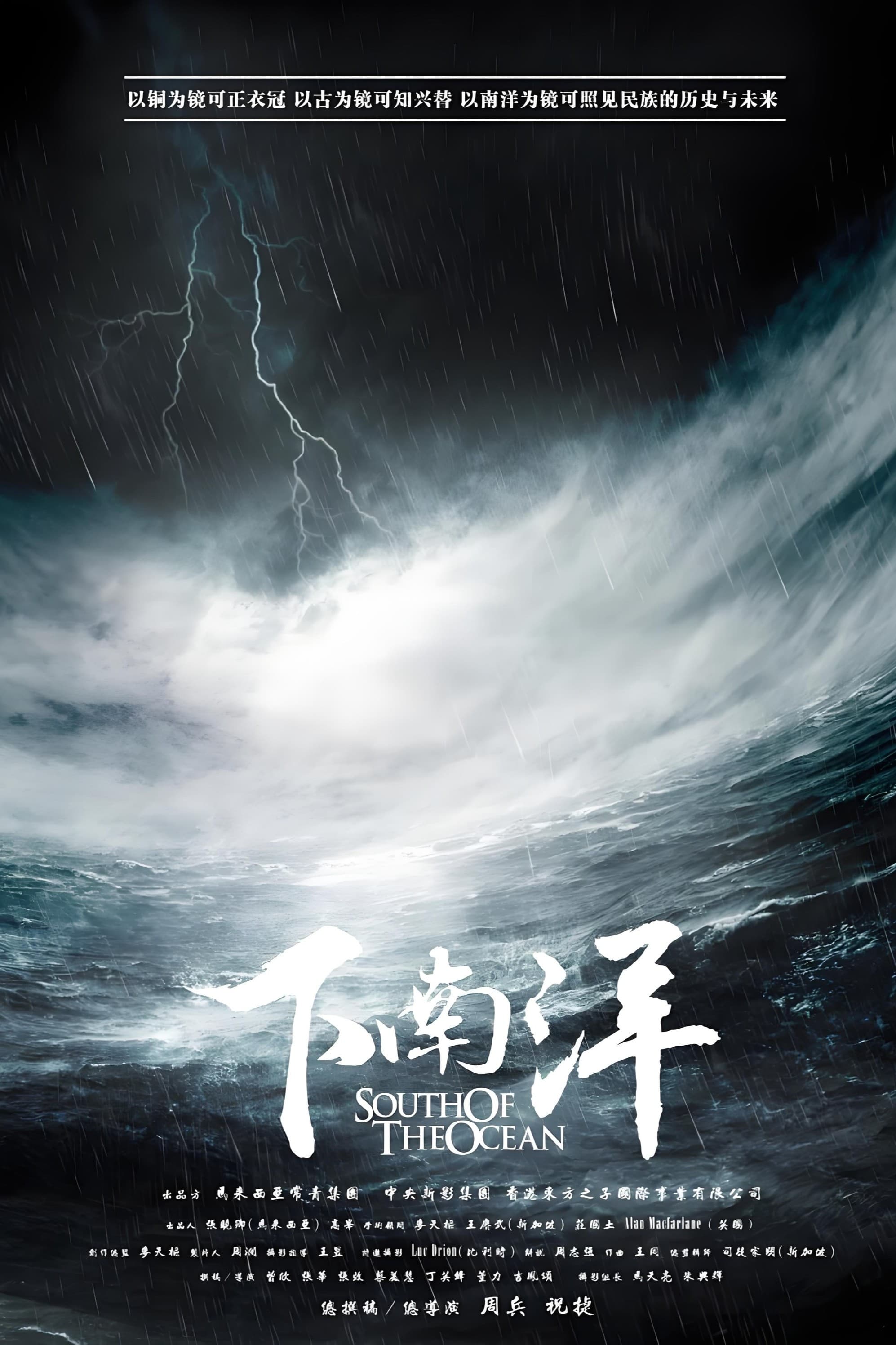 Poster de 下南洋