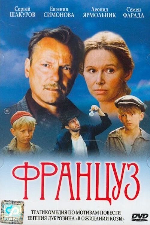 Poster de Француз