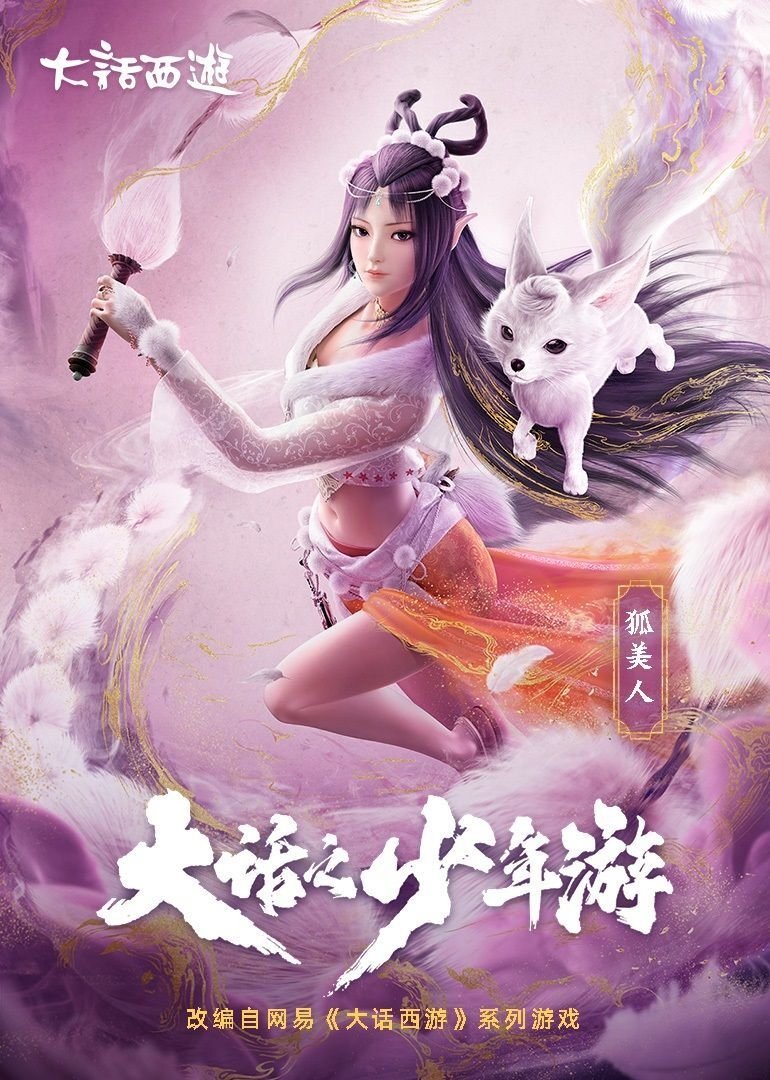 Poster de Westward Juvenile Journey