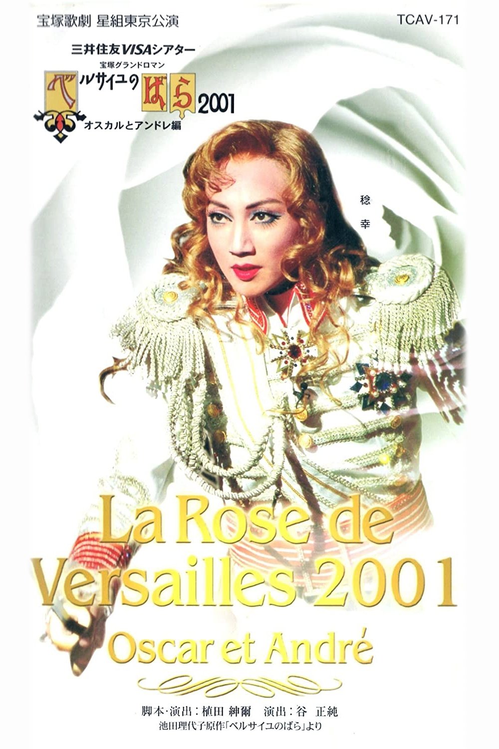 Poster de ベルサイユのばら 2001 - オスカルとアンドレ編