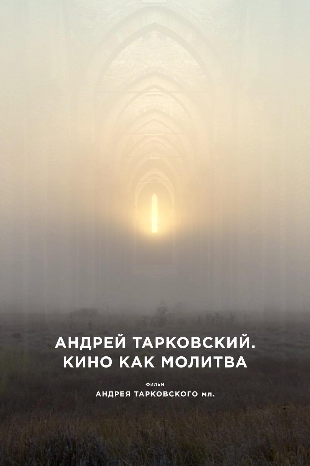 Poster de Andrey Tarkovsky: Uma Oração de Cinema