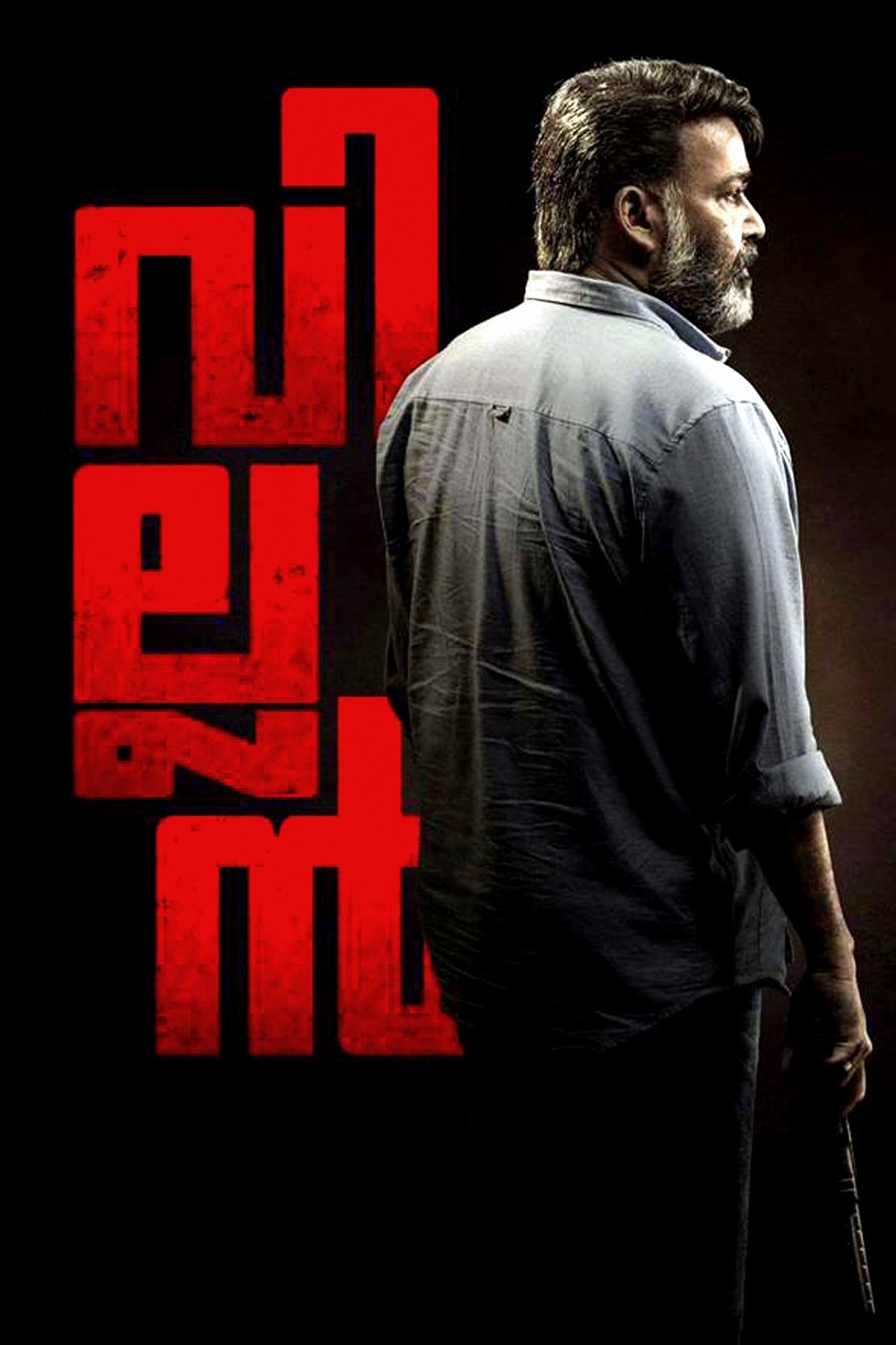 Poster de വില്ലന്