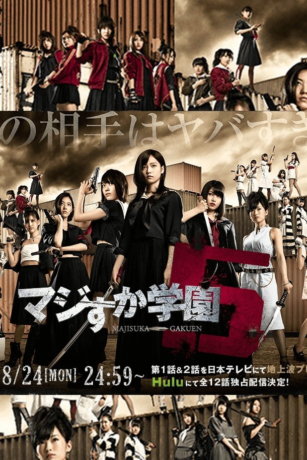 Poster de Temporada 5