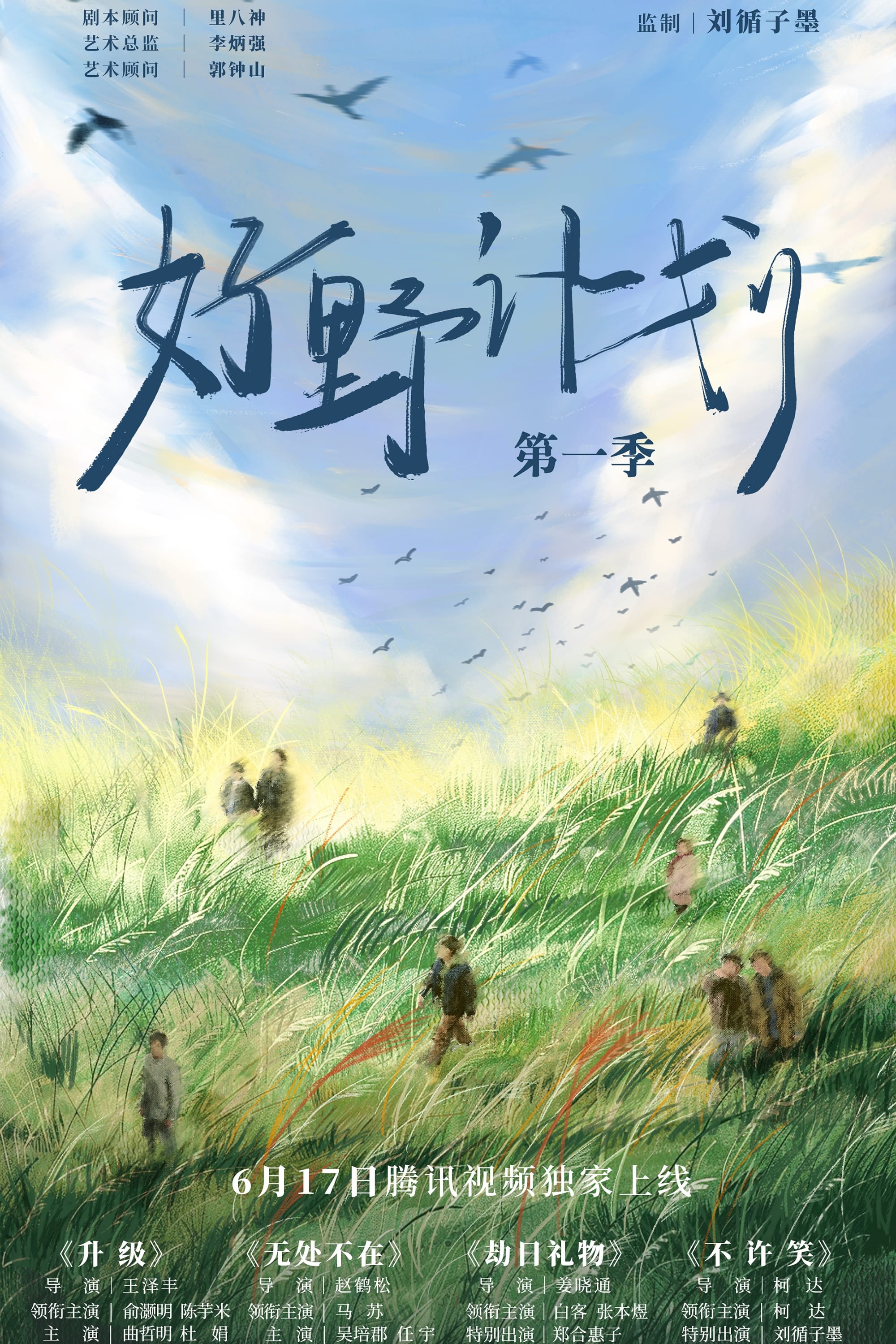 Poster de 好野计划