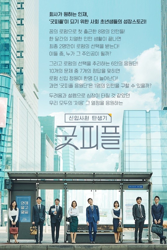 Poster de 굿피플