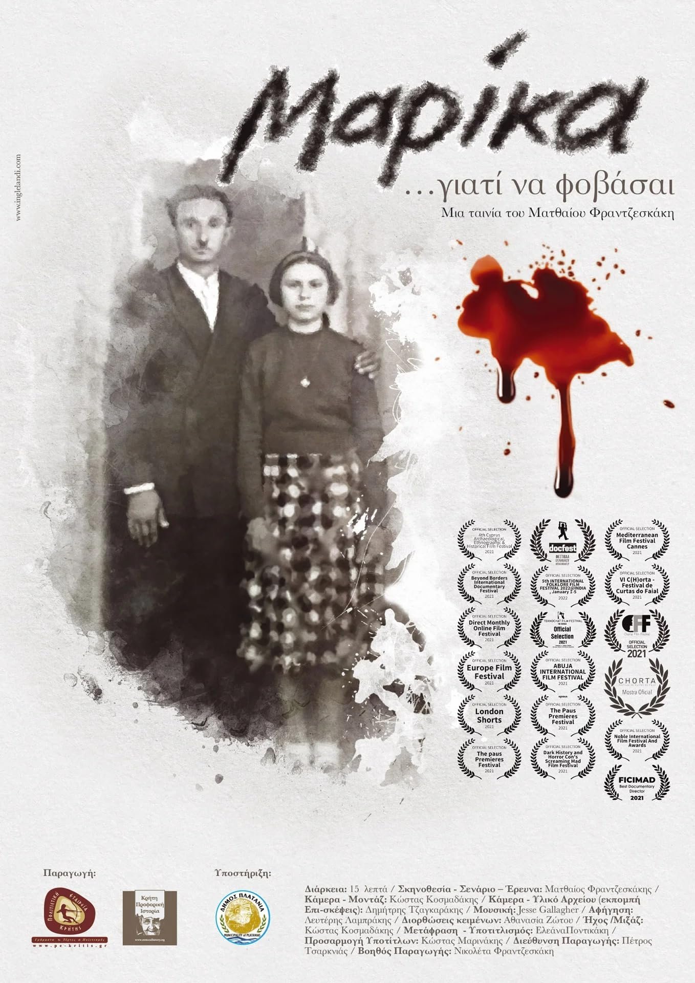 Poster de Marika... giati na fovasai