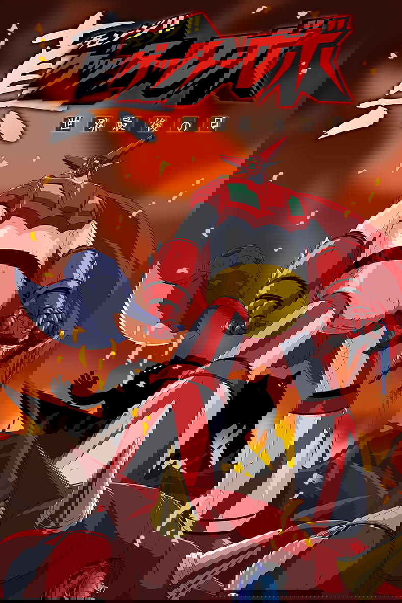 Poster de Getter Robo: Armageddon