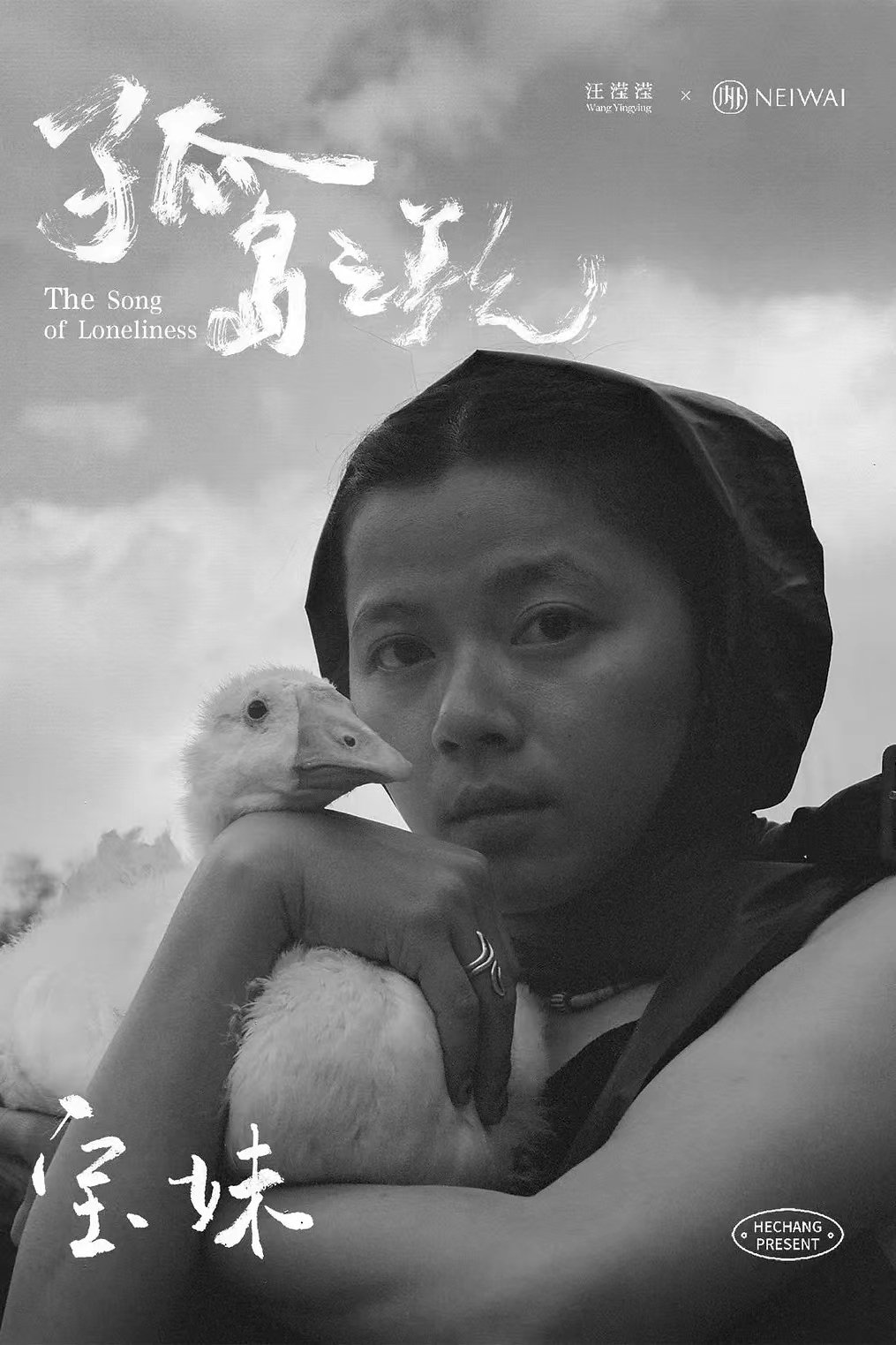 Poster de 孤岛之歌