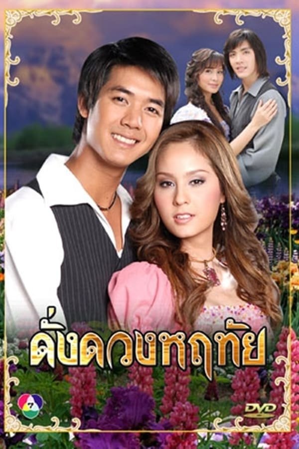 Poster de Temporada 1