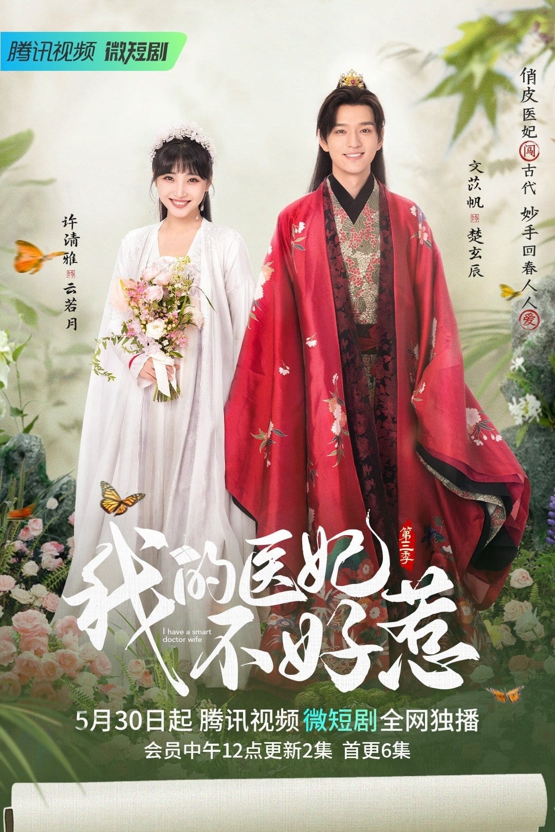 Poster de Temporada 3