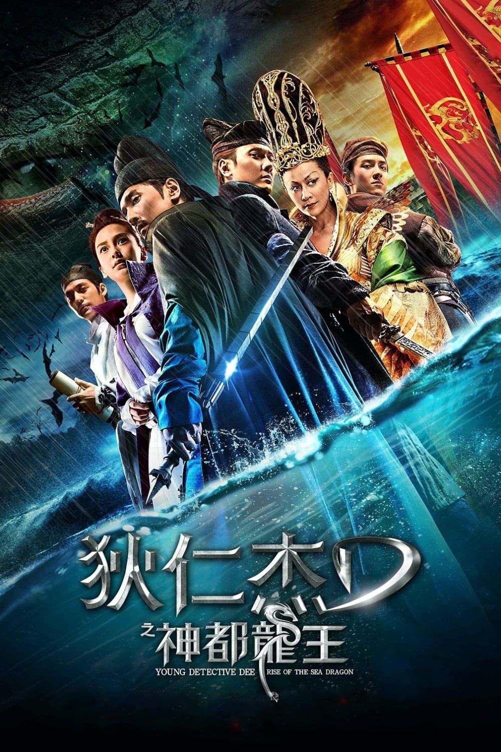 Poster de Jovem Detetive Dee: Ascensão do Dragão do Mar