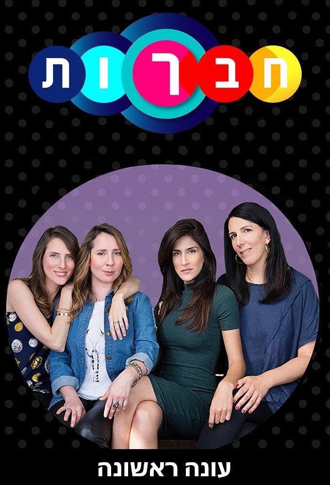 Poster de Temporada 1