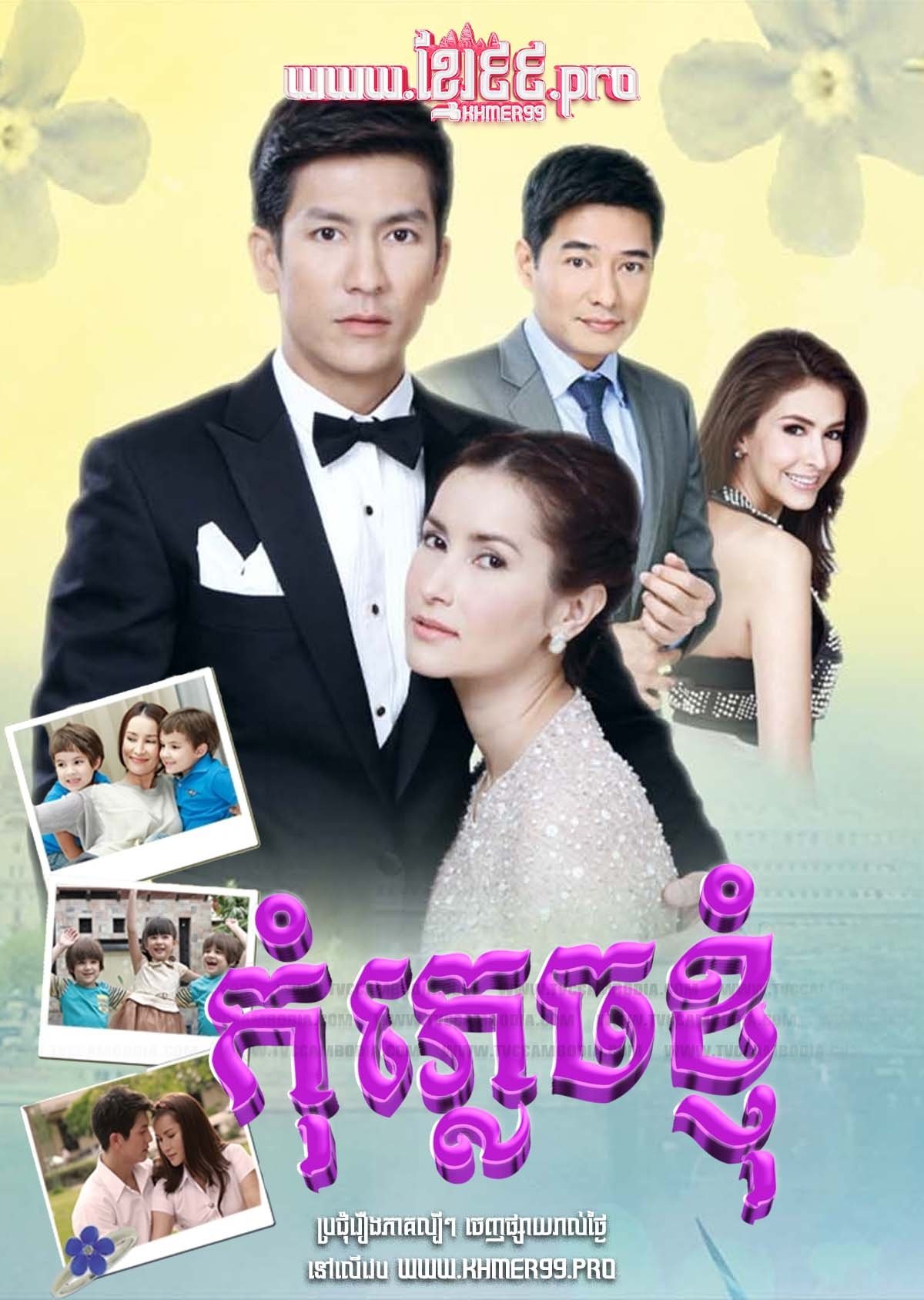 Poster de อย่าลืมฉัน
