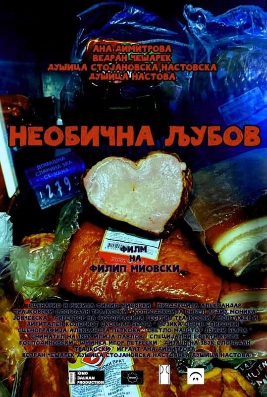 Poster de Необична љубов