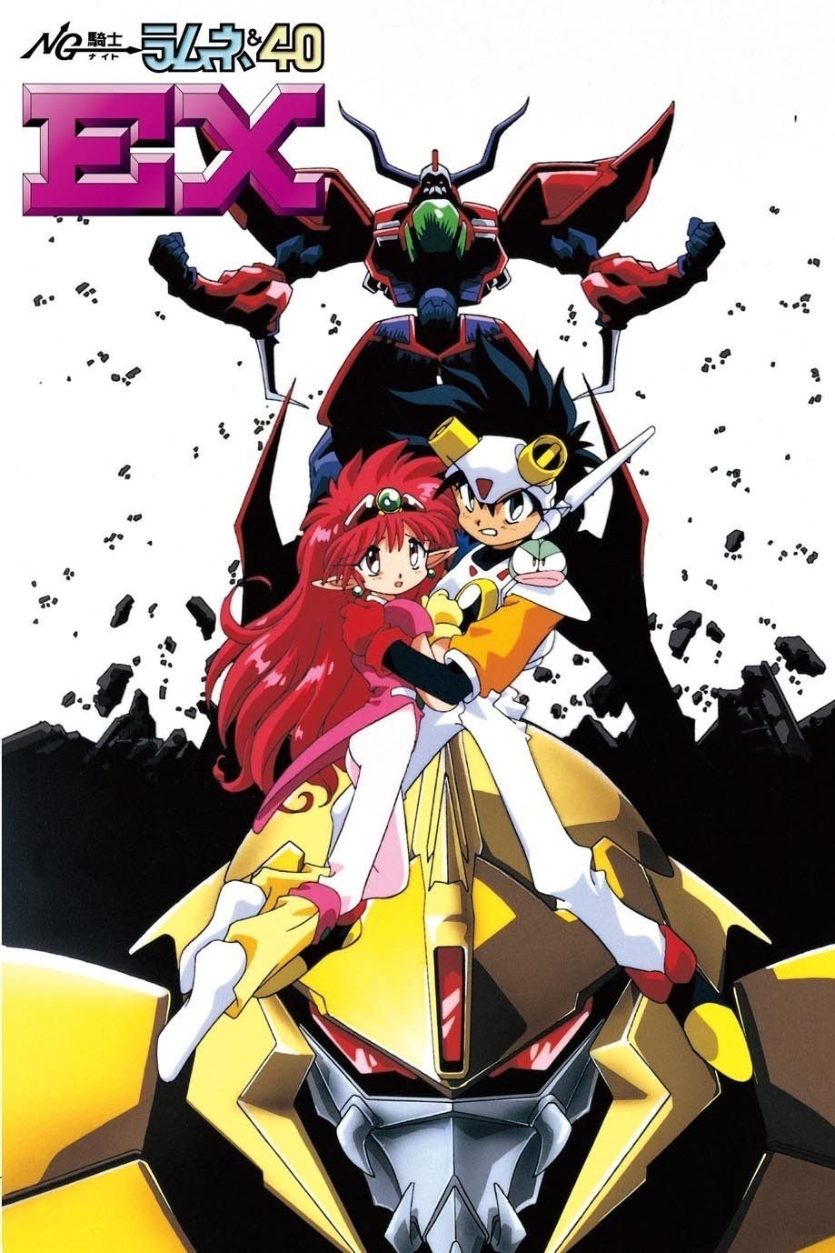 Poster de NG騎士ラムネ&40EX ビクビクトライアングル愛の嵐大作戦