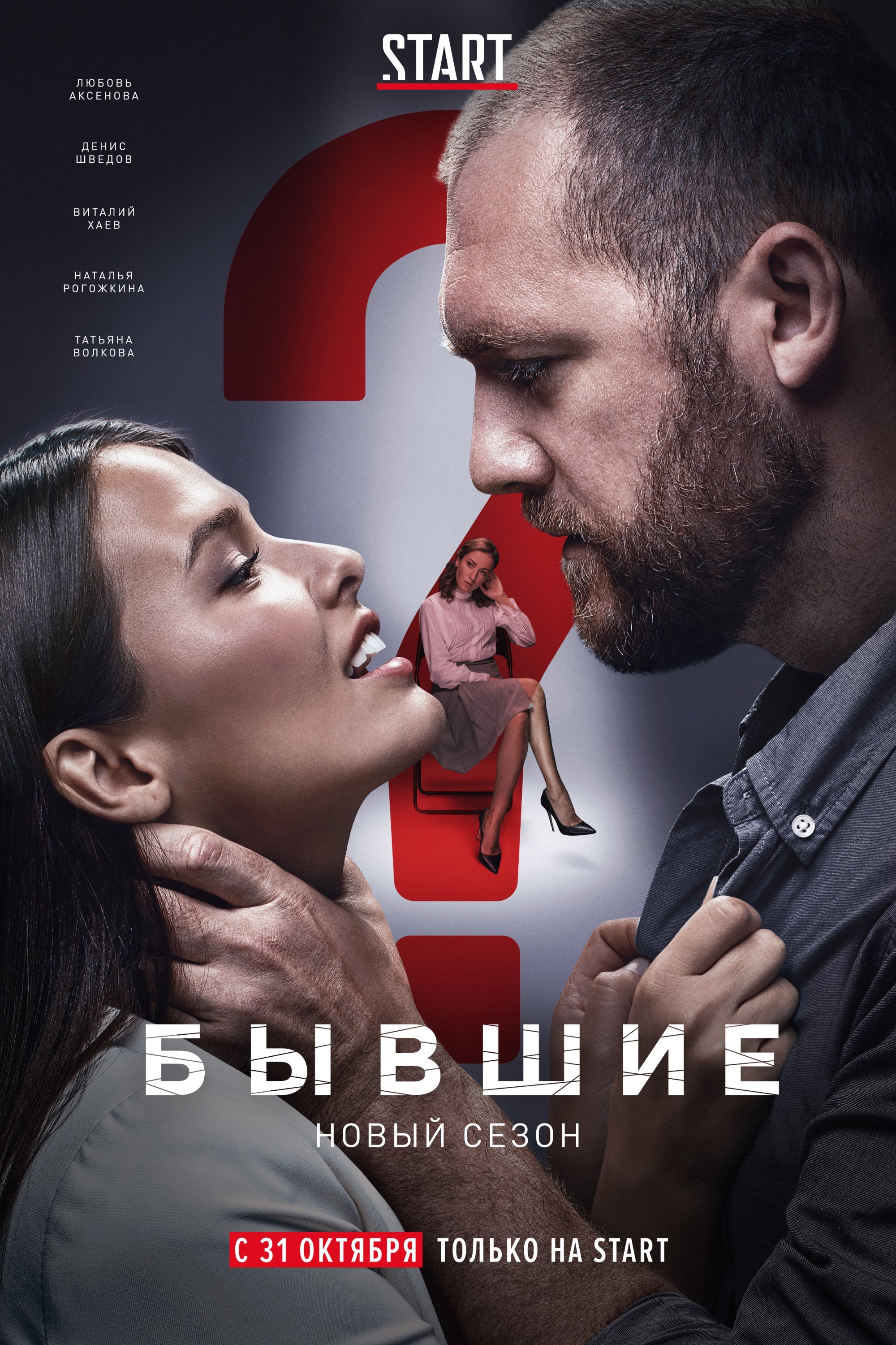Poster de Temporada 2