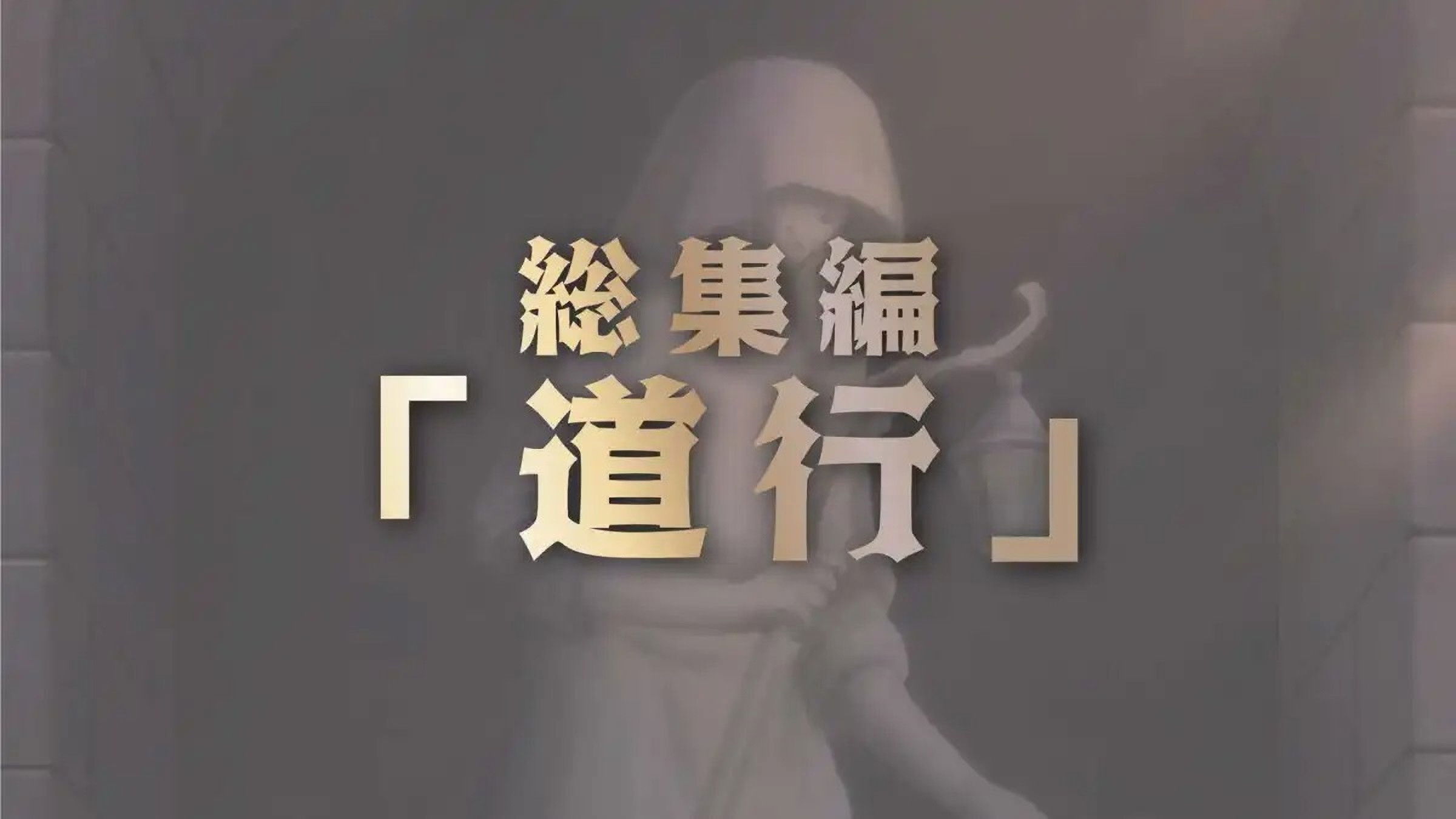 Recap Episode: The Path Taken