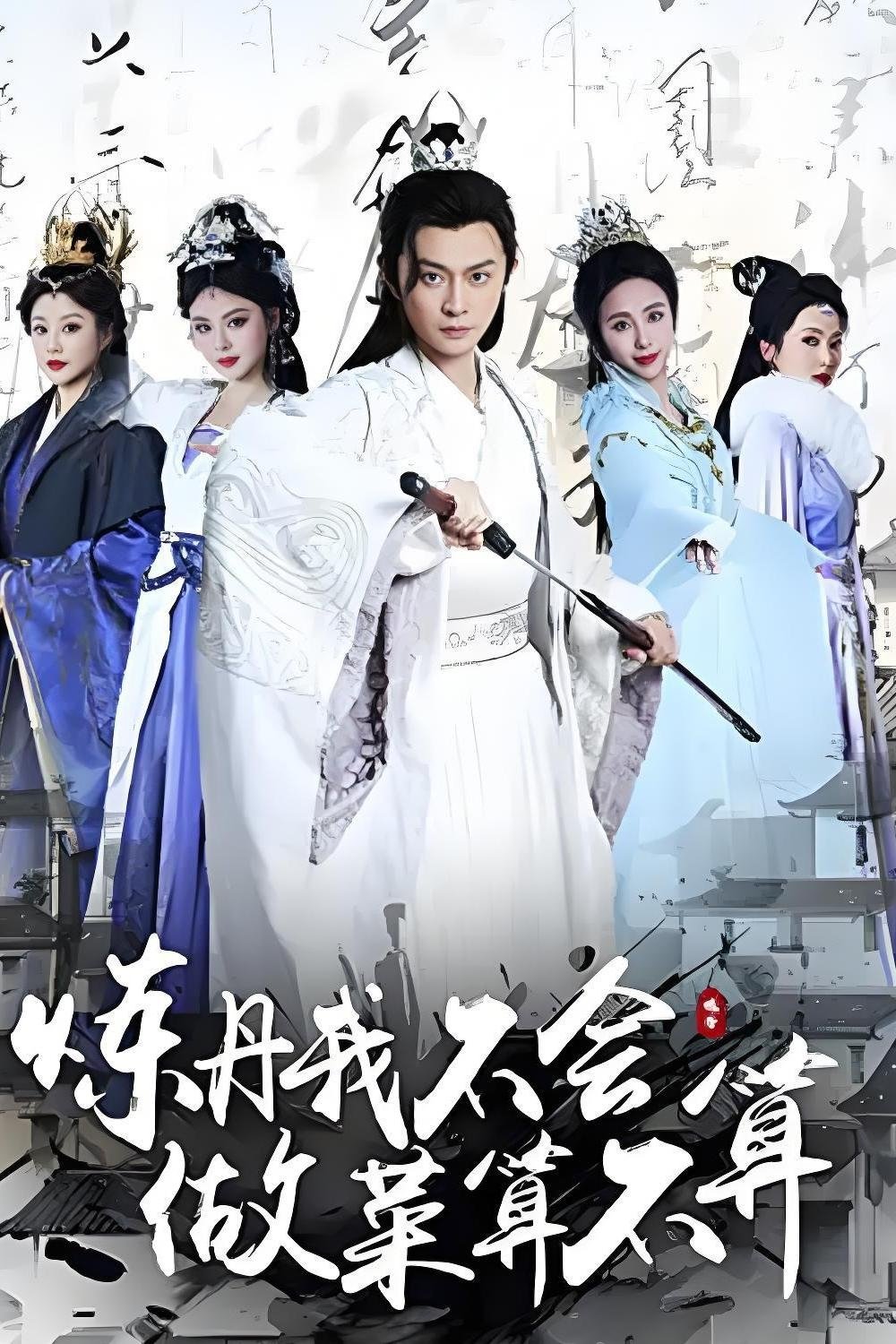 Poster de Temporada 1