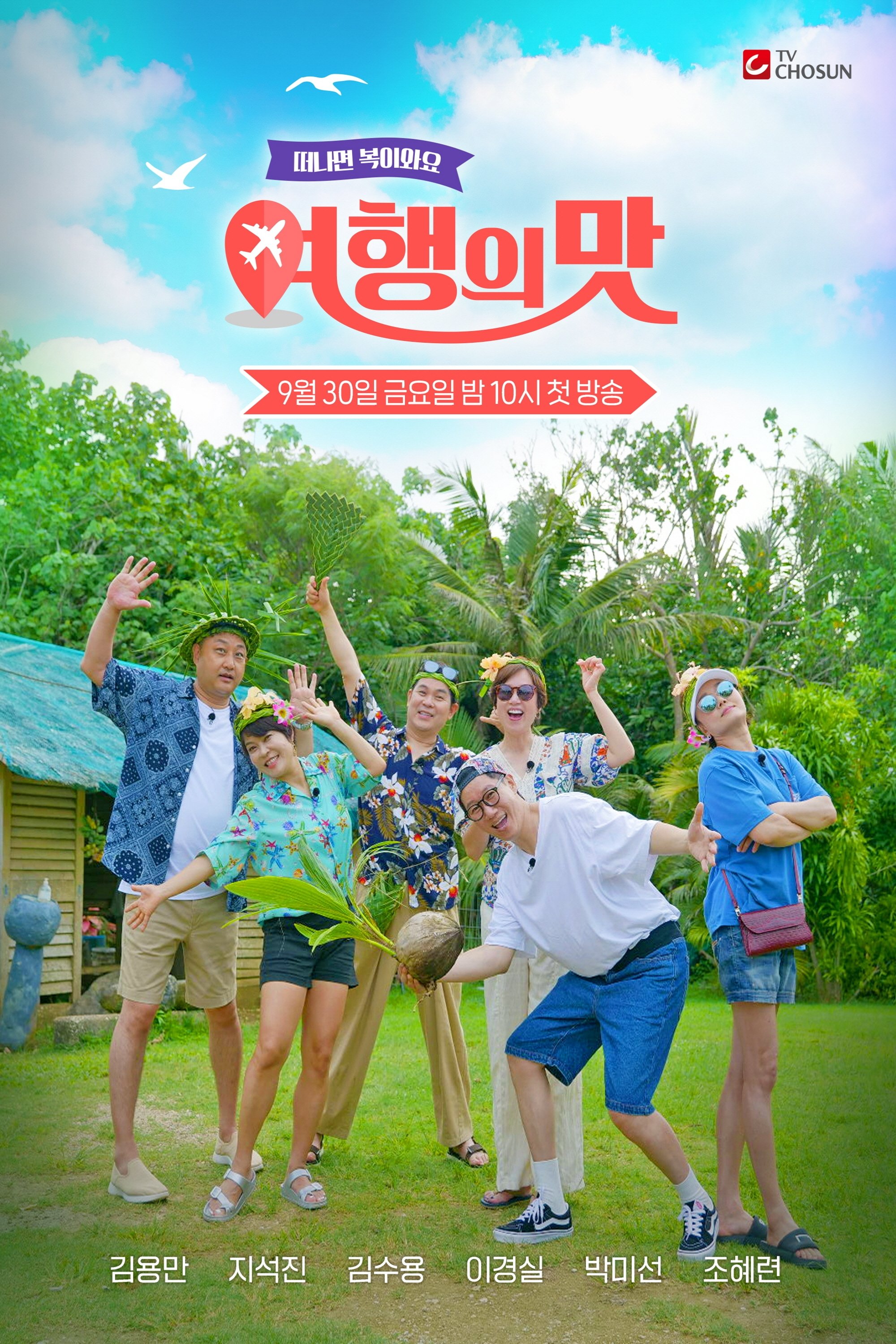 Poster de 여행의 맛