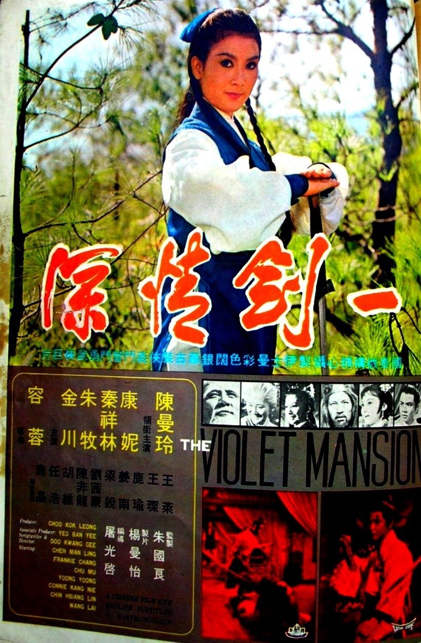 Yi jian qing shen Poster