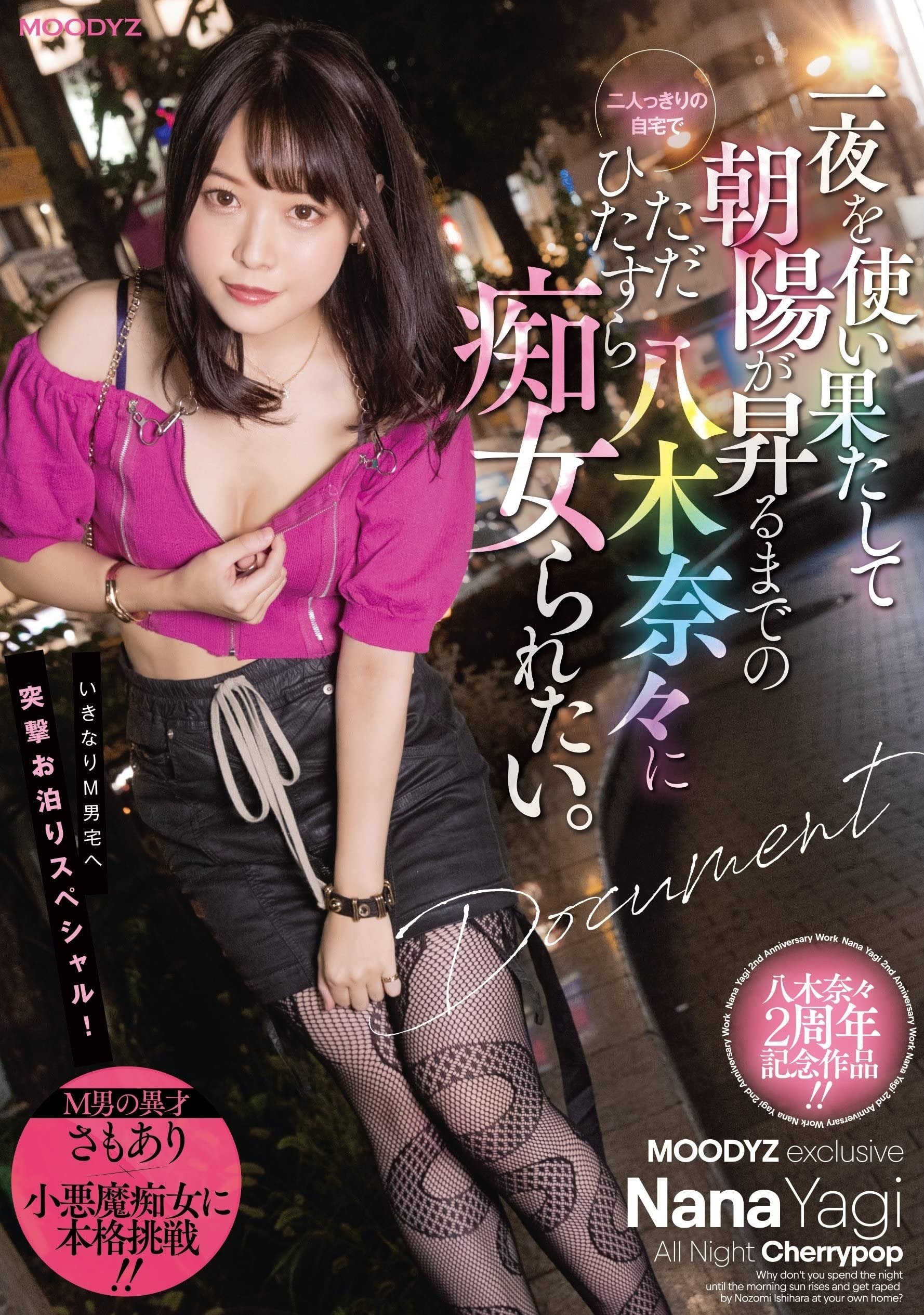 Nana Yagi Wants To Get Completely Slutty With When It’s Just The Two Of Us To Go The Whole Night Till The Sun Comes Up.