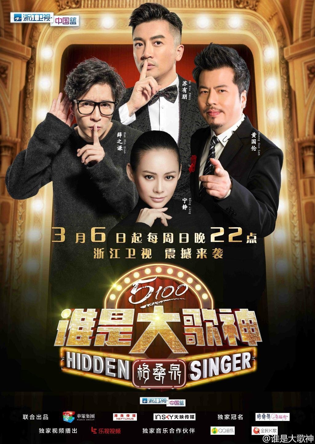 Poster de 谁是大歌神