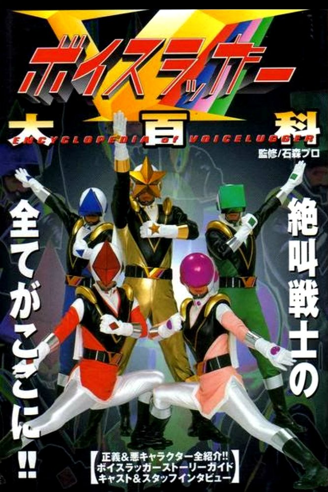 Poster de Voicelugger