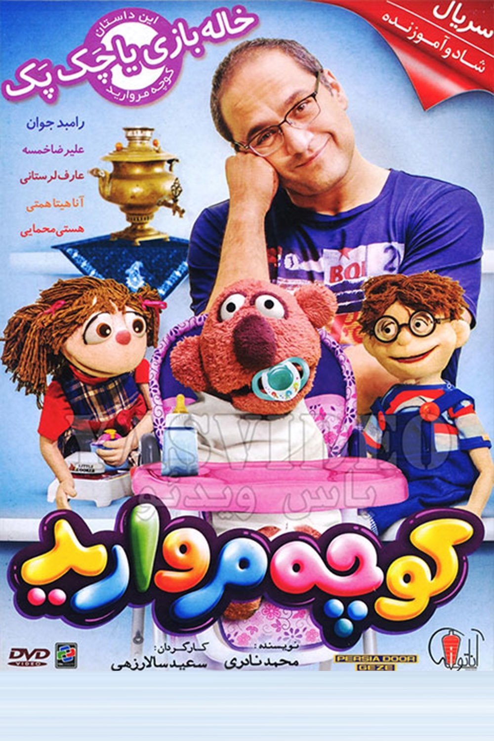 Poster de Temporada 3