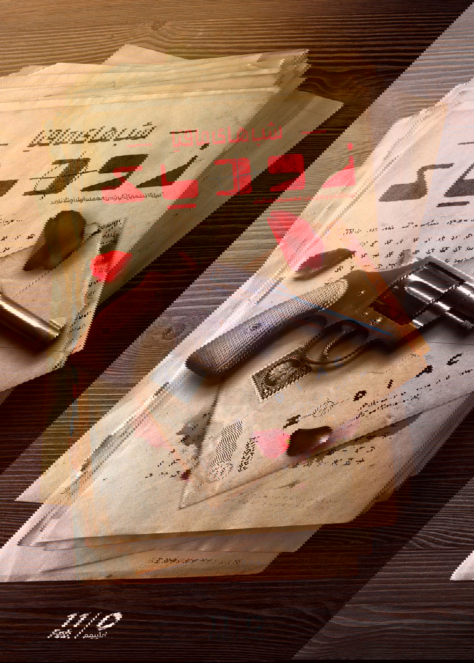 Poster de Temporada 1