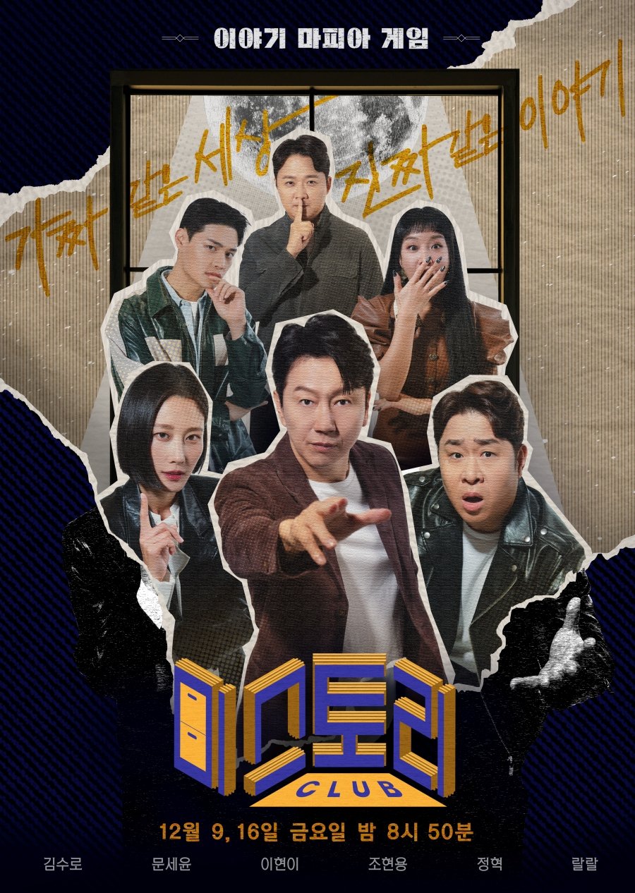 Poster de 미스토리 클럽