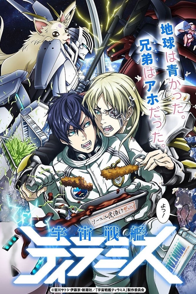 Poster de Uchuu Senkan Tiramisu