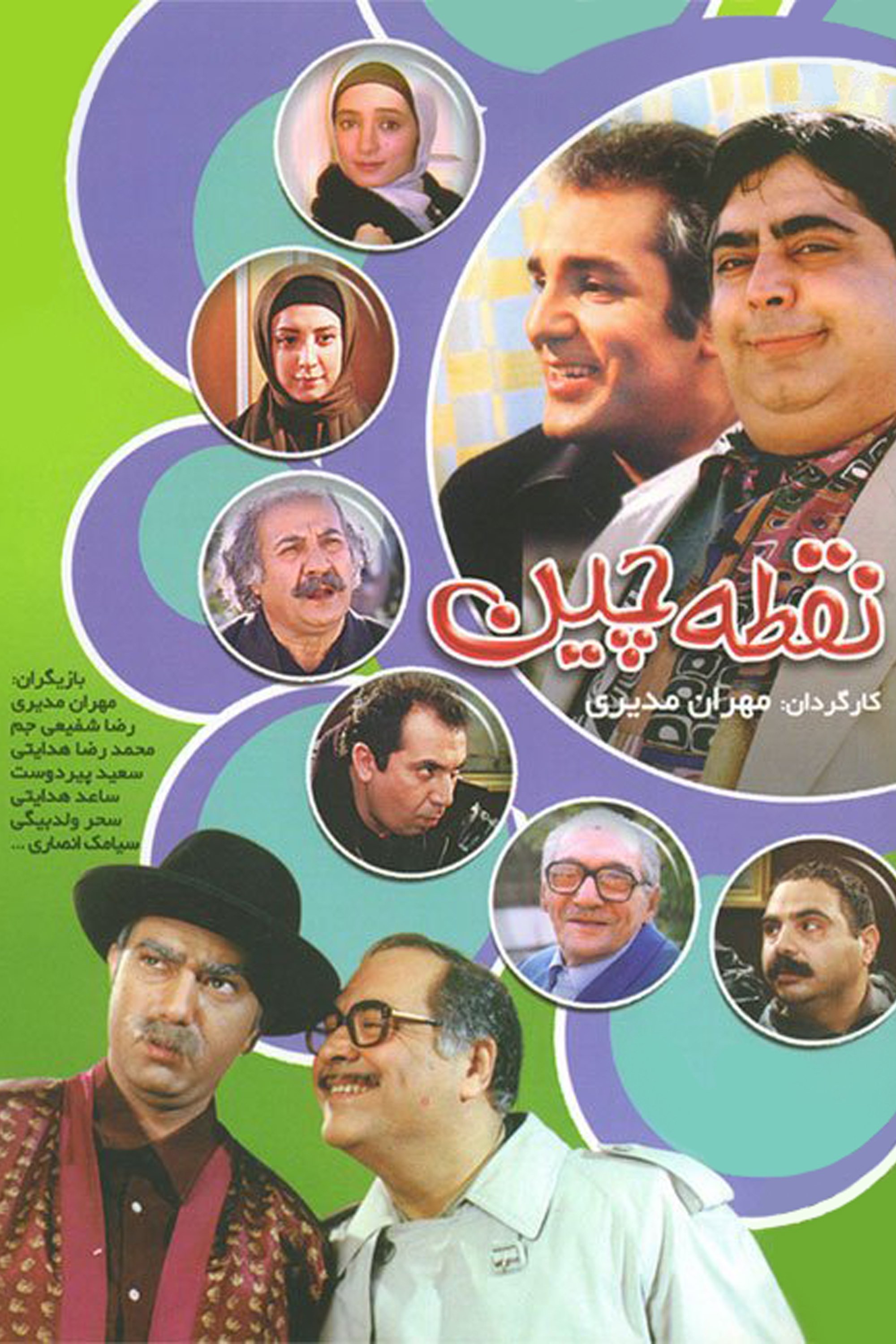 Poster de نقطه چین