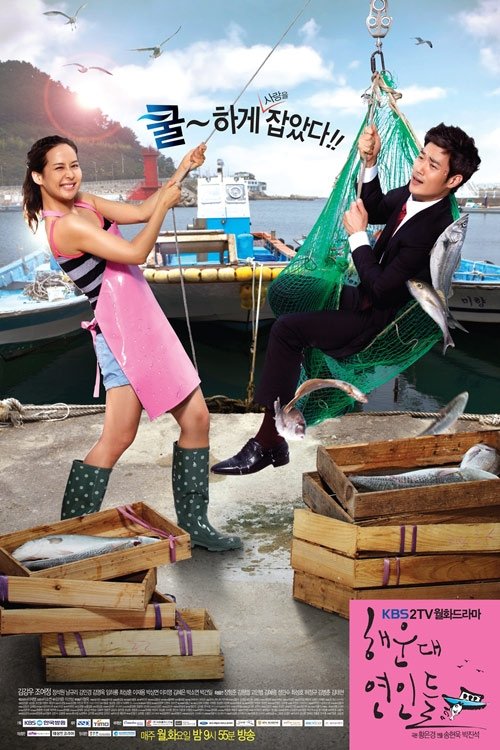 Poster de 해운대 연인들