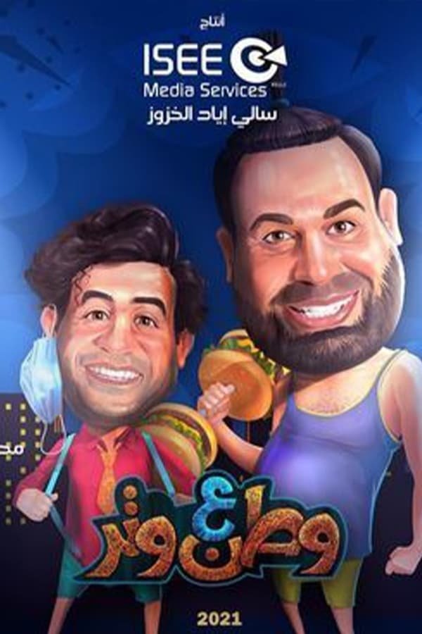 Poster de Temporada 8