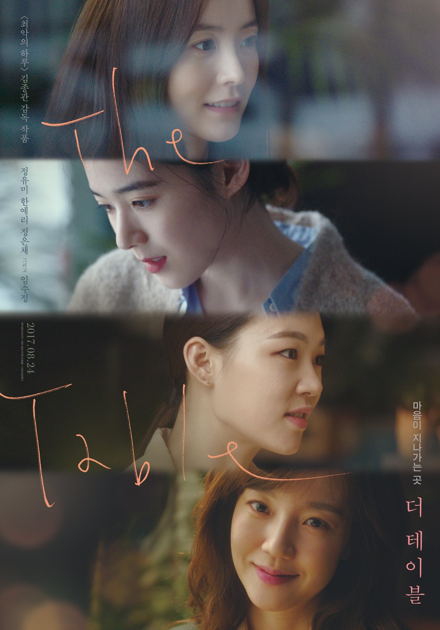 Poster de 더 테이블