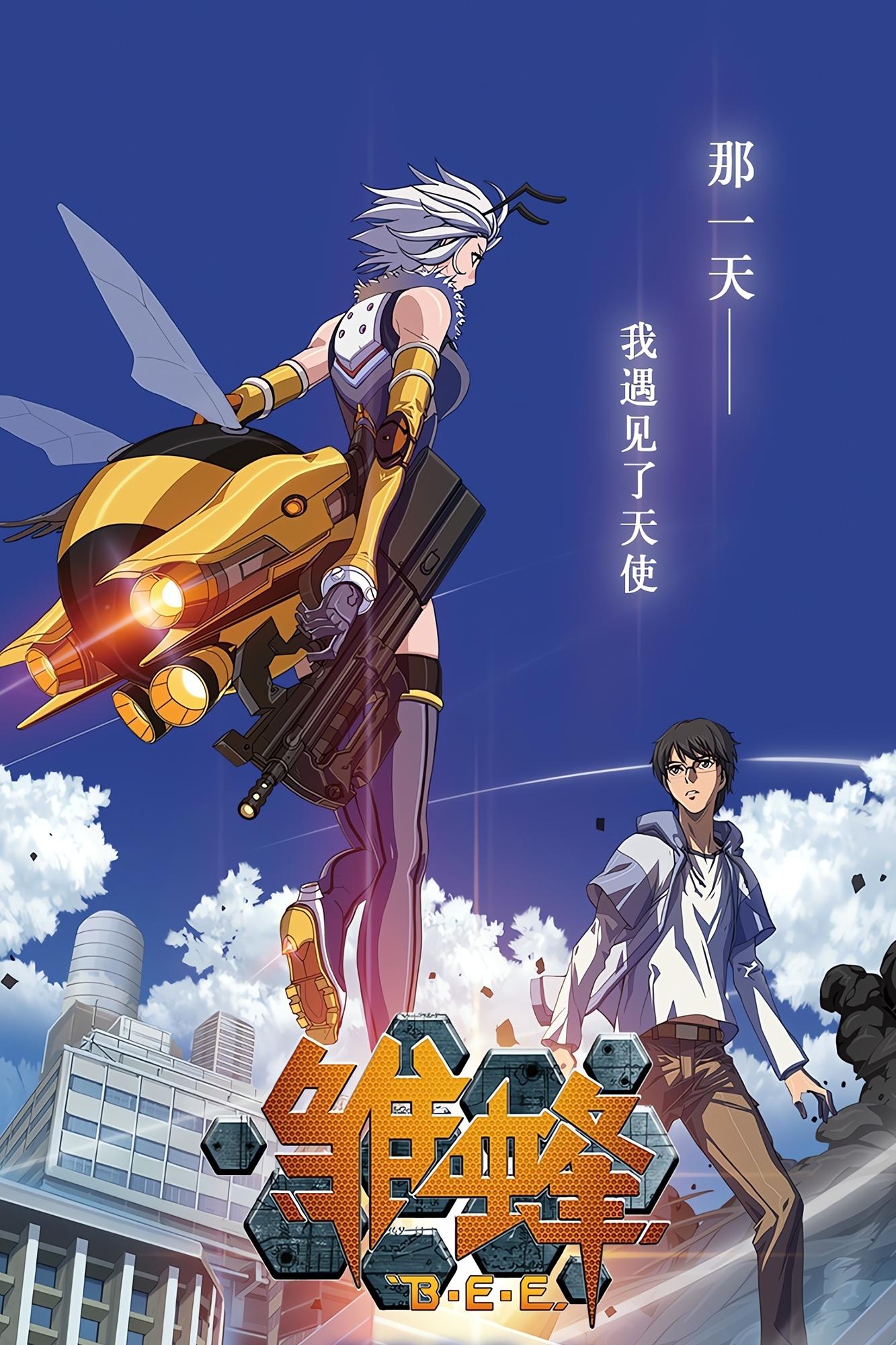 Poster de Chu Feng: B.E.E