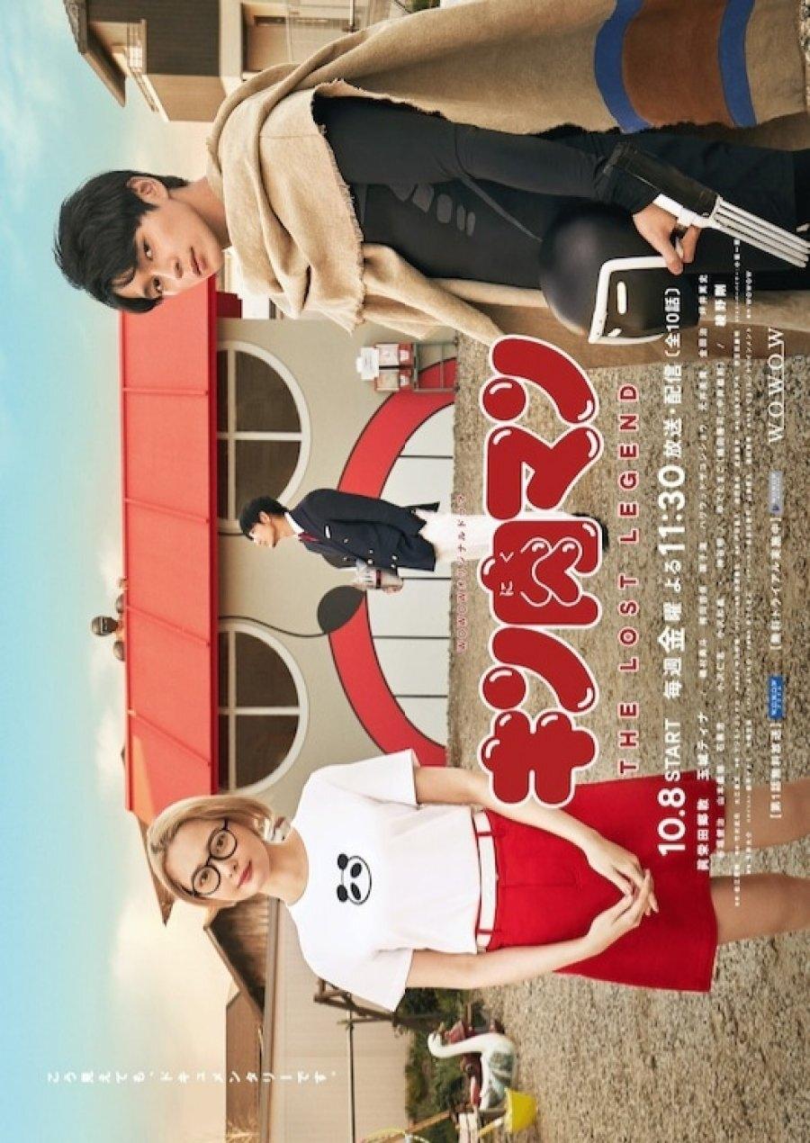 Poster de キン肉マン THE LOST LEGEND