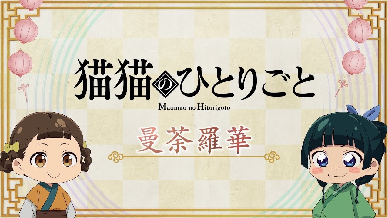 Maomao's Soliloquy: Datura Metel