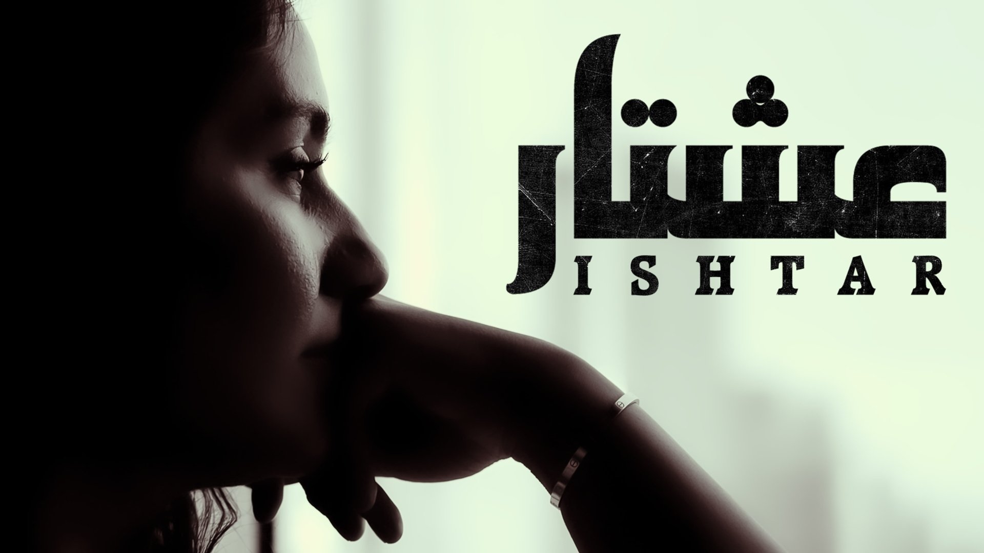 عشتار