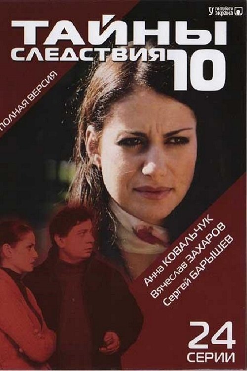 Poster de Temporada 10