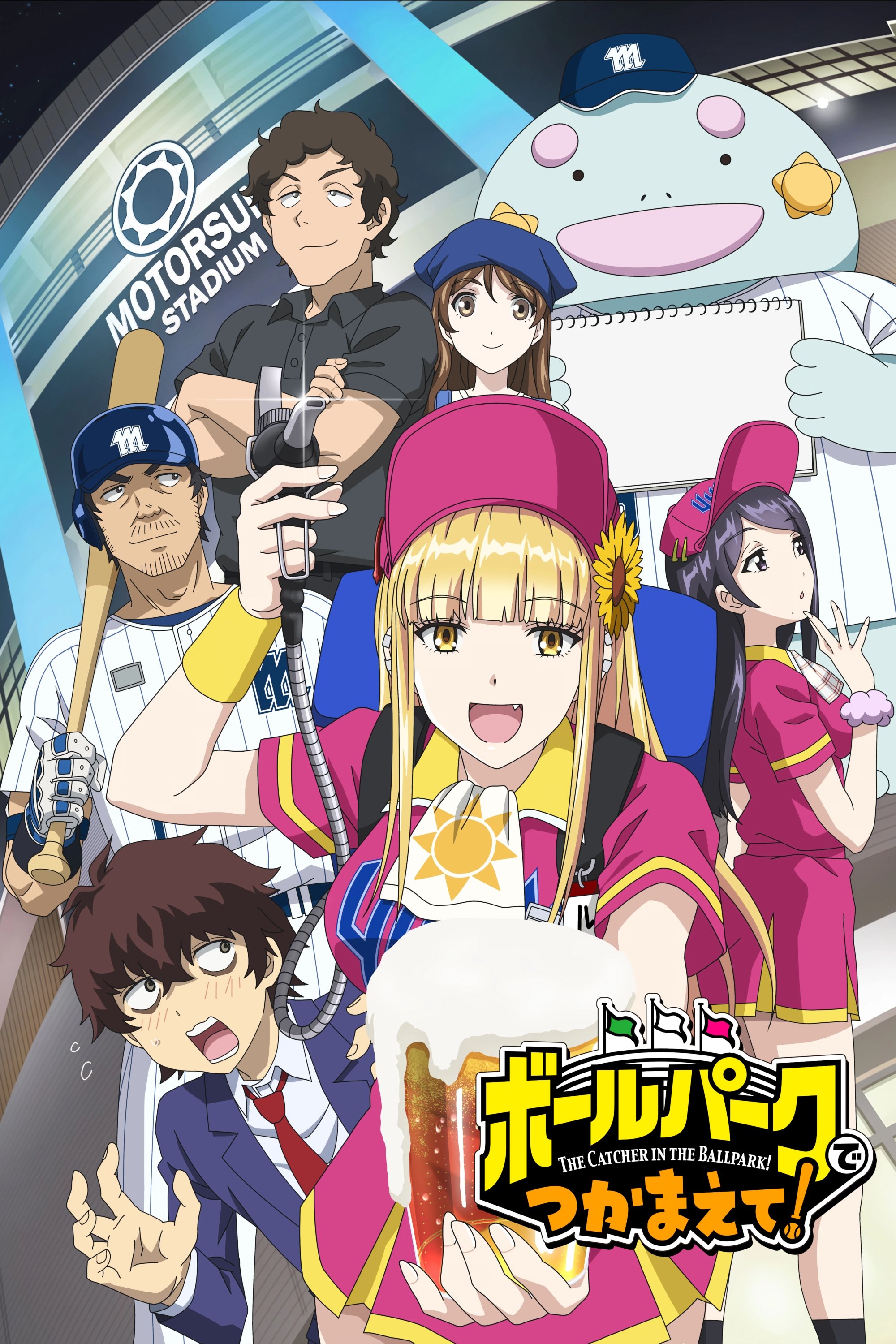 Poster de Temporada 1