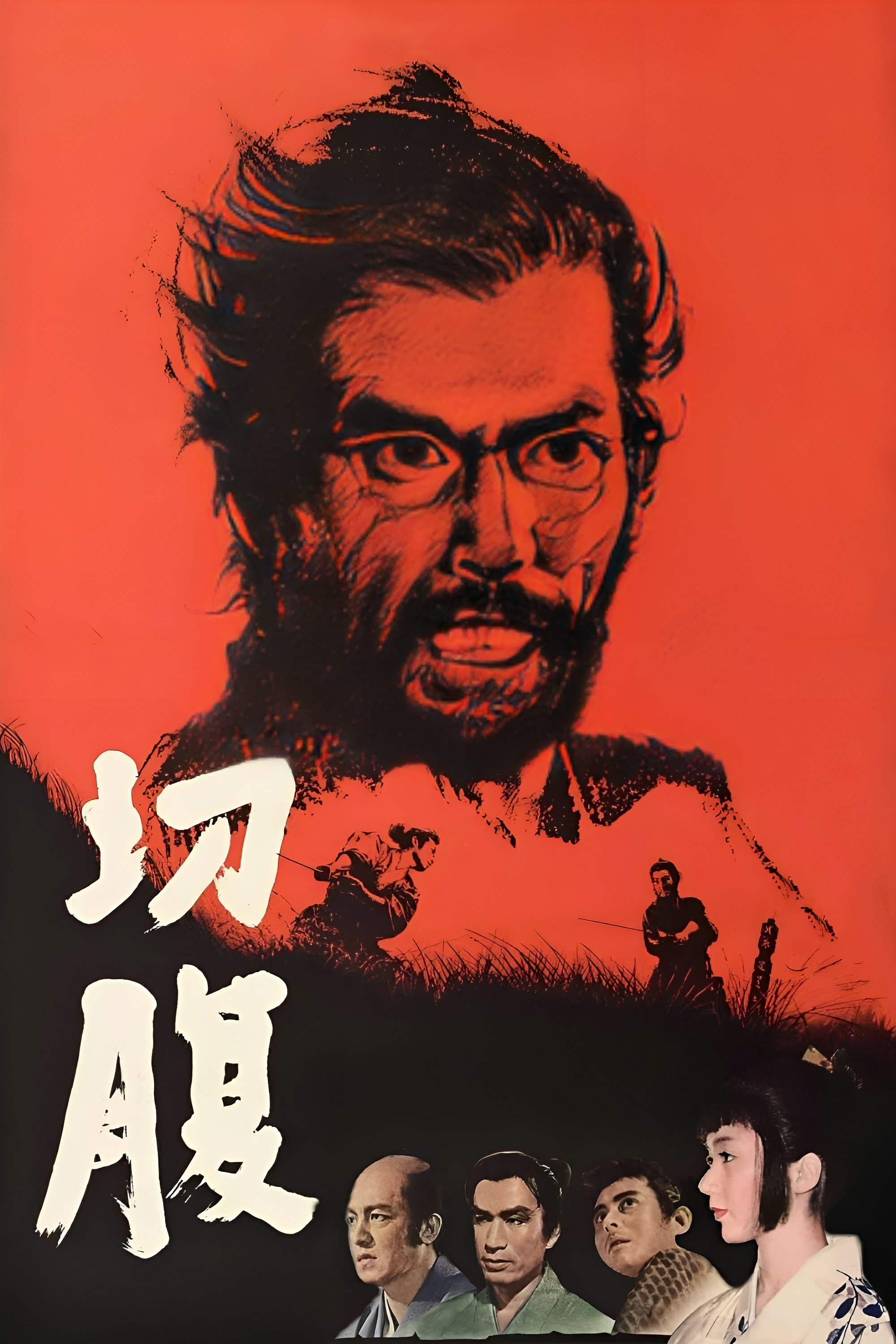 Poster de Harakiri