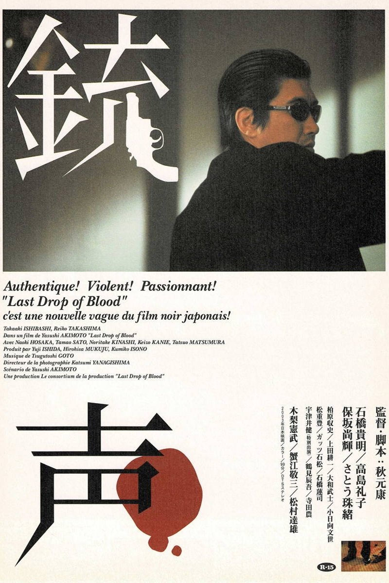 Poster de 銃声 Last Drop of Blood