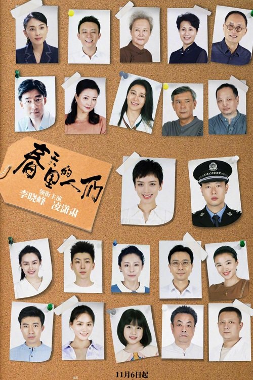 Poster de 春天里的人们