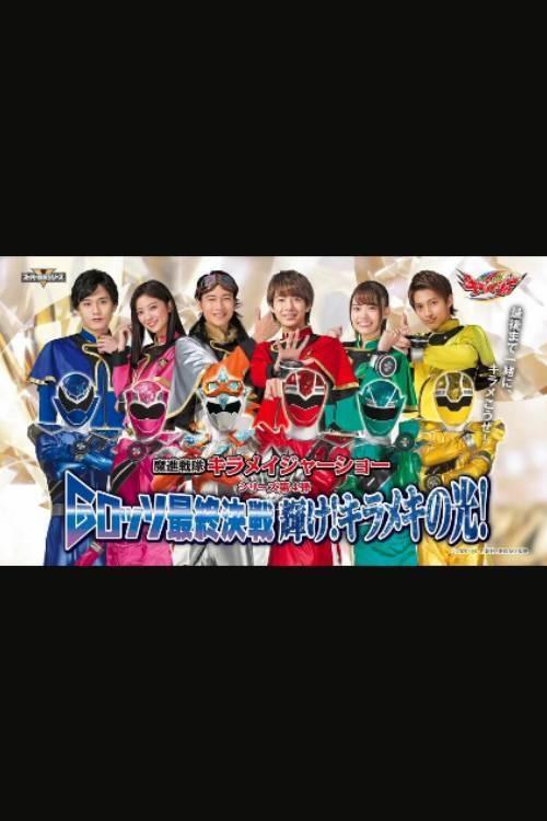 Poster de Mashin Sentai Kiramager: G-Rosso Stage Show Final Battle Shine! Glittering Light!