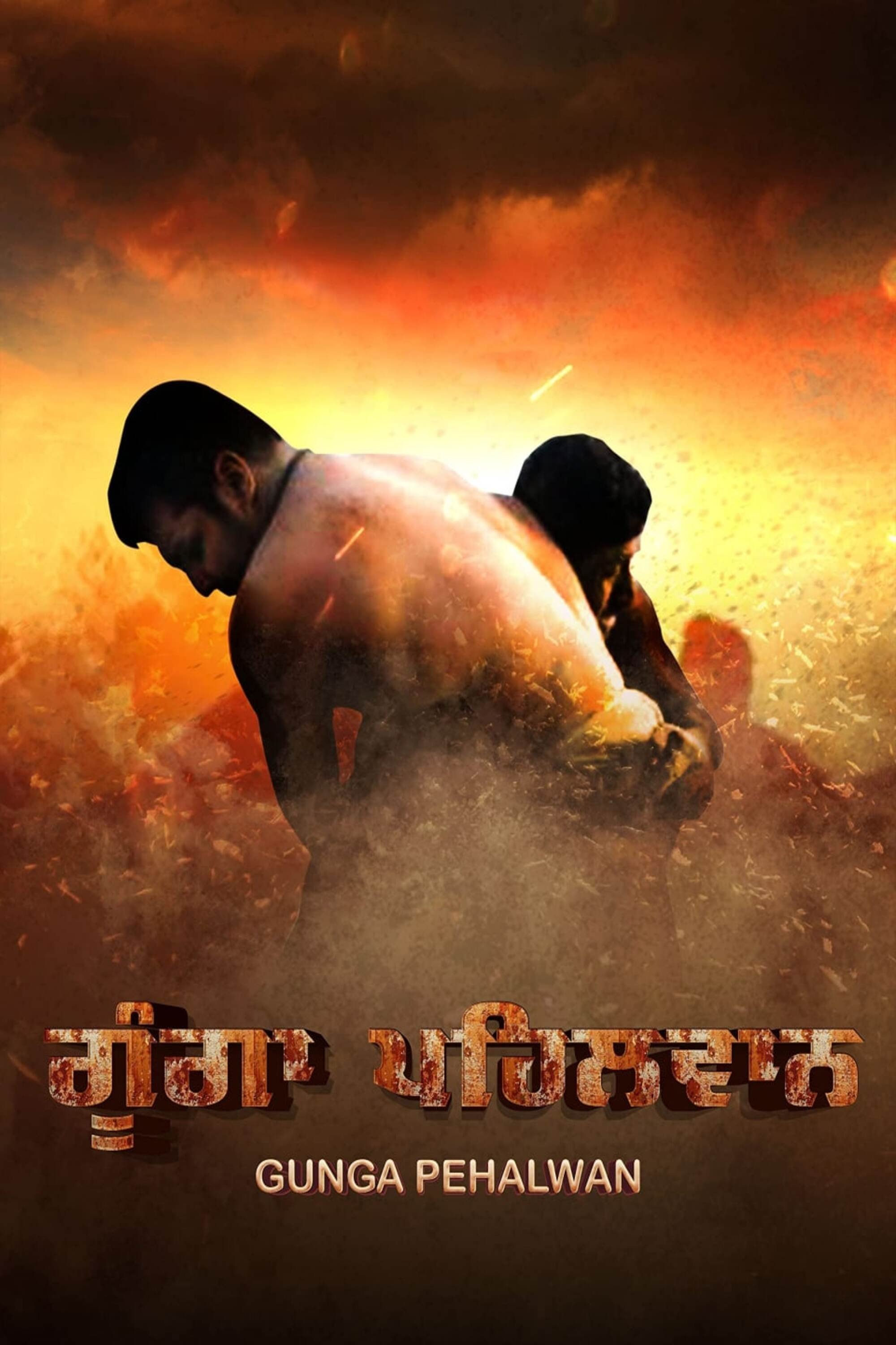Poster de Gunga Pehalwan