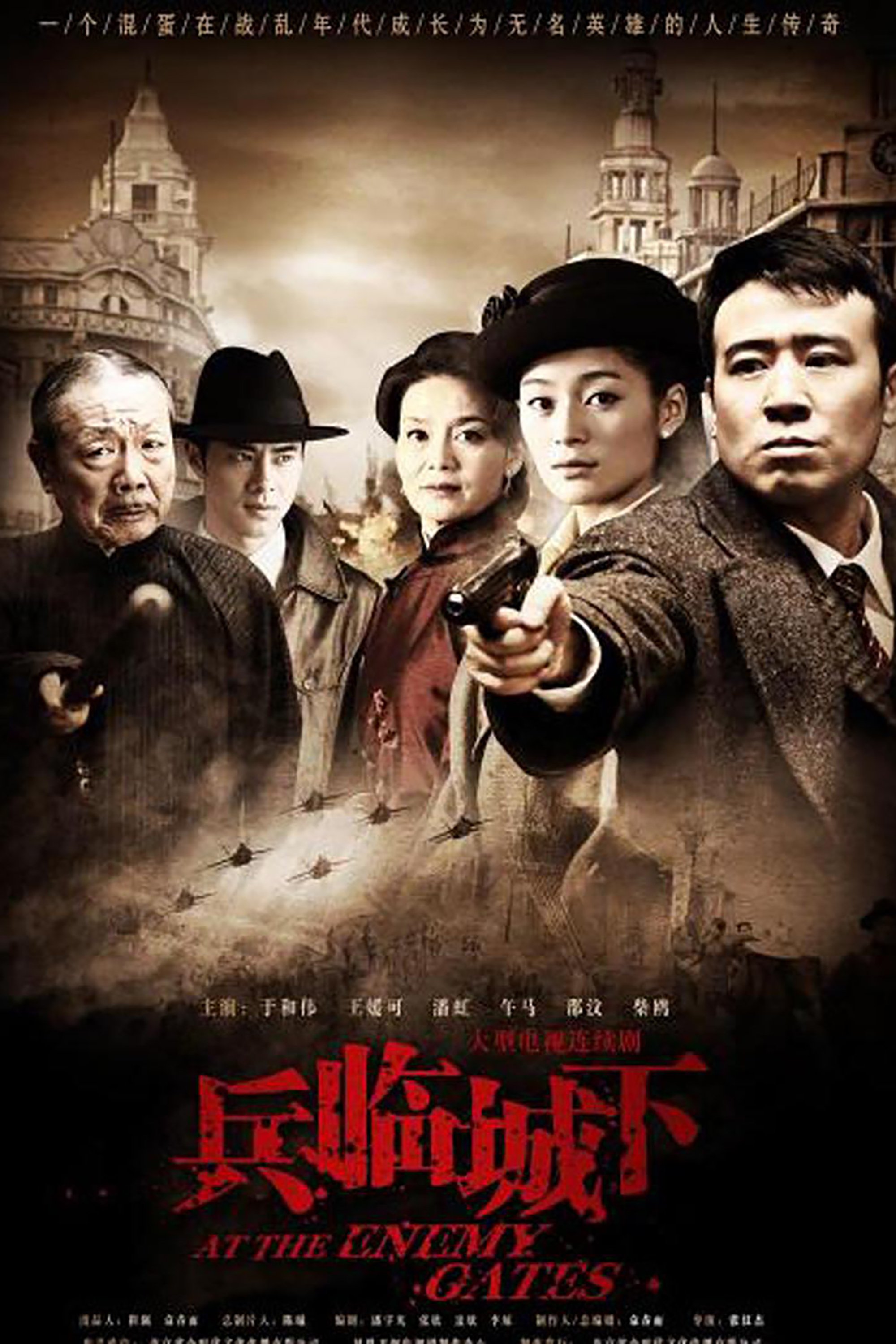 Poster de 兵临城下